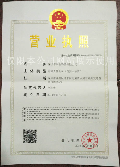 深圳市勛業(yè)物流有限公司